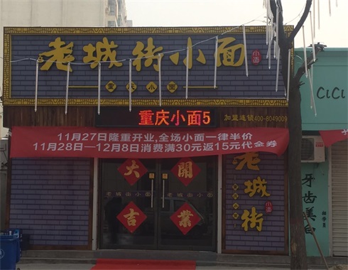 正宗重慶小面加盟.jpg 正宗重慶小面加盟