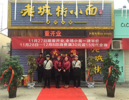 小面加盟品牌.jpg 小面加盟品牌