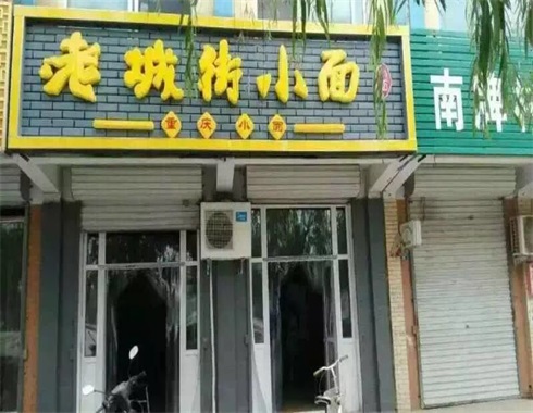 正宗重慶面館加盟.jpg 正宗重慶面館加盟