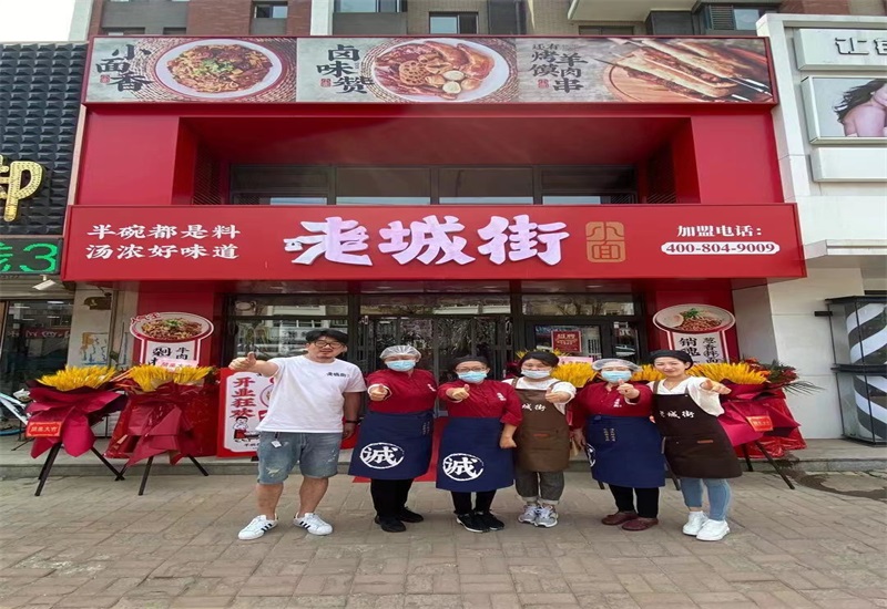 老城街重慶小面加盟.jpg 老城街重慶小面加盟