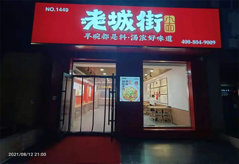 老城街重慶小面.jpg 老城街重慶小面